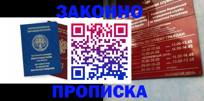 прописка гарантия в Агрызе